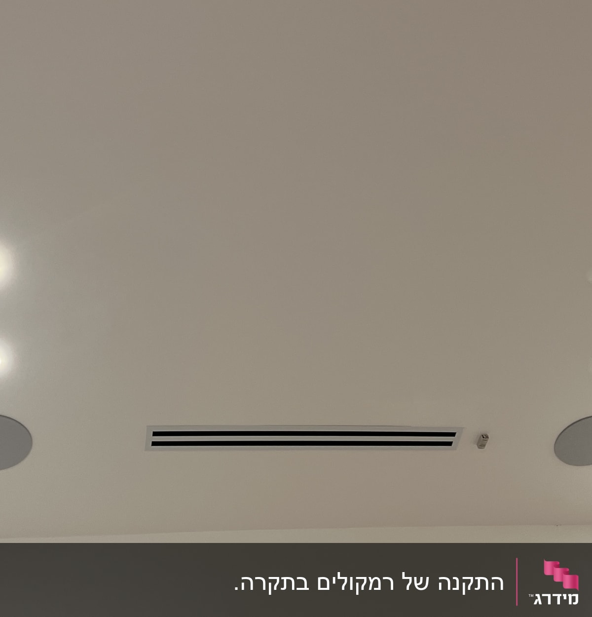 תאורה שקועה בתקרה עם פתחי אוורור עגולים